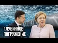 Меркель привезёт в Киев ультиматум формулы Штайнмайера | Условия контракта Украины и Газпрома по СП2