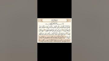 سورة البينة مكتوبة - القارئ محمد اللحيدان - القرآن الكريم بصوت جميل