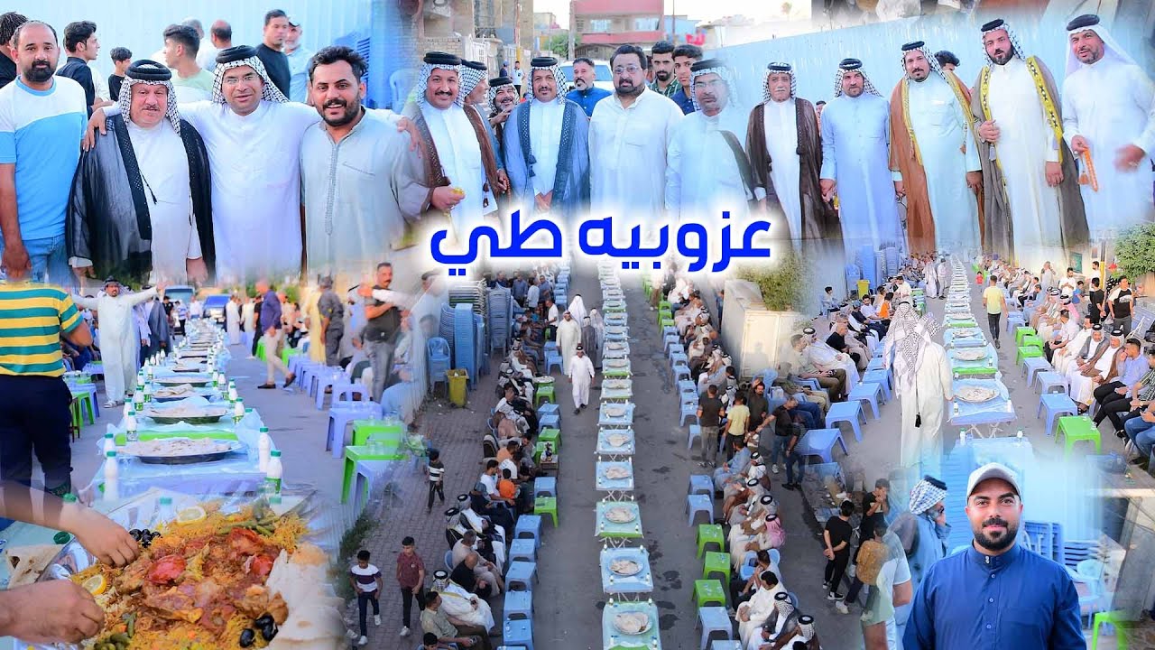 عزوبيه رقم واحد 1 يدللون طي افراح الاخ ابو ليث الطائي الف الف مبروك