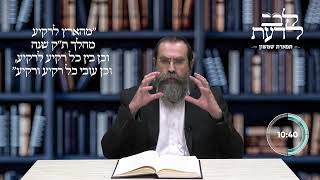 סיכומים בספר התניא | שיעור 100 • לקוטי אמרים פרק מ"ח-1 • הרב אפרים דמיחובסקי