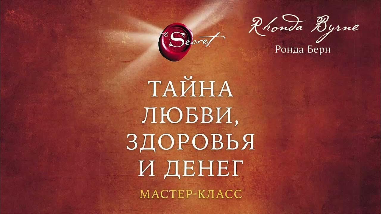 Берн аудиокнига. Берн игры в которые играют люди в постели. Игры в которые играют люди книга. Берн аудиокнига. Тайна любви, здоровья и денег.