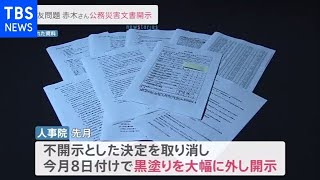 森友問題 赤木さん公務災害文書開示