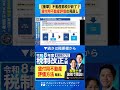 不動産節税が終了？令和8年改正「貸付用不動産」評価見直しの衝撃 #税制改正 #shorts #お金 #税理士