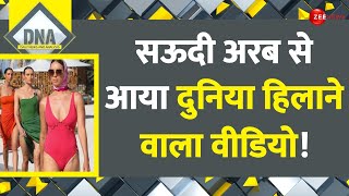 DNA: सऊदी अरब से आया दुनिया हिलाने वाला वीडियो! | Saudi Arabia | First Swimwear Fashion Show