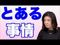 とある事情　メンバーシップ配信　アーカイブ残さないかもしれません