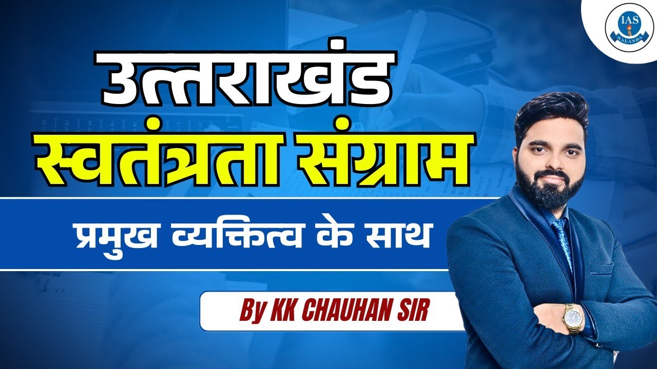 Uttarakhand Special : History Of Uttarakhand  उत्तराखंड स्वतंत्रता संग्राम KK Chauhan Sir #uksssc