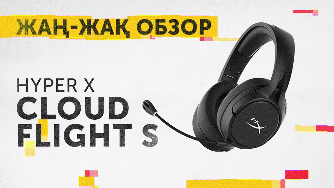 HyperX Cloud Flight S - киберспорт без проводов