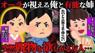 オーラが視える俺と有能な姉