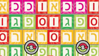 Hebrew Alphabet Memory Game | Learning Hebrew | לומדים את האלף בית | משחק זיכרון לילדים screenshot 5