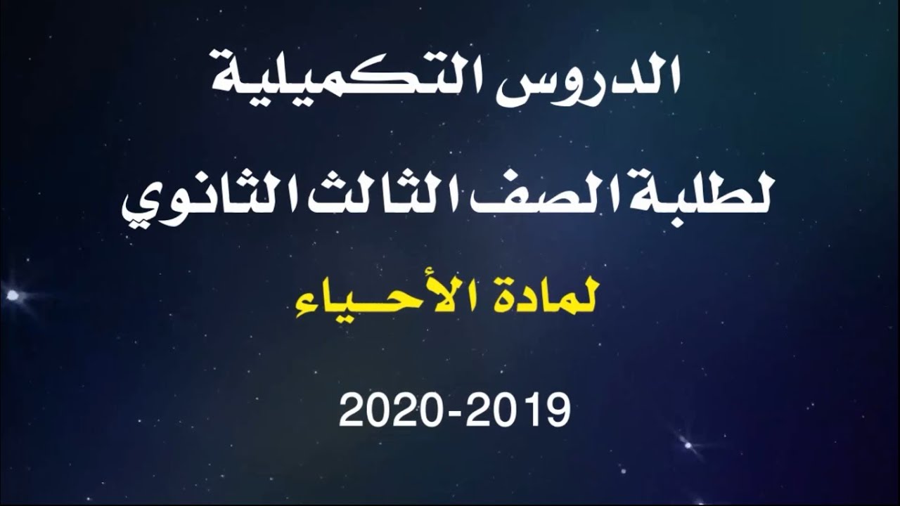 أحياء ثالث ثانوي / أ. أمين الغيلي / الصفات المتأثرة بالجنس