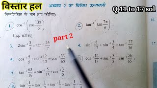 class 12 math chapter 2 miscellaneous exercise sol q11 to 17/अध्याय2 पर विविध प्रसनावली हल part 2