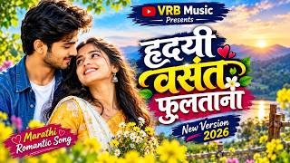 Hrudayi Vasant Phultana - New Version | हृदयी वसंत फुलताना | Marathi Romantic Song 2026