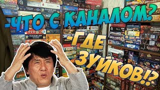 Что с каналом? Где Зуйков!?