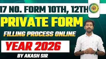 17 No. Private Form for 10th & 12th 2026 | how to apply #maharashtraboard #17no.form #akashsir