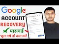 Gmail ka password bhul gaye to kya kare | Gmail ka password bhul jane par kya kare |