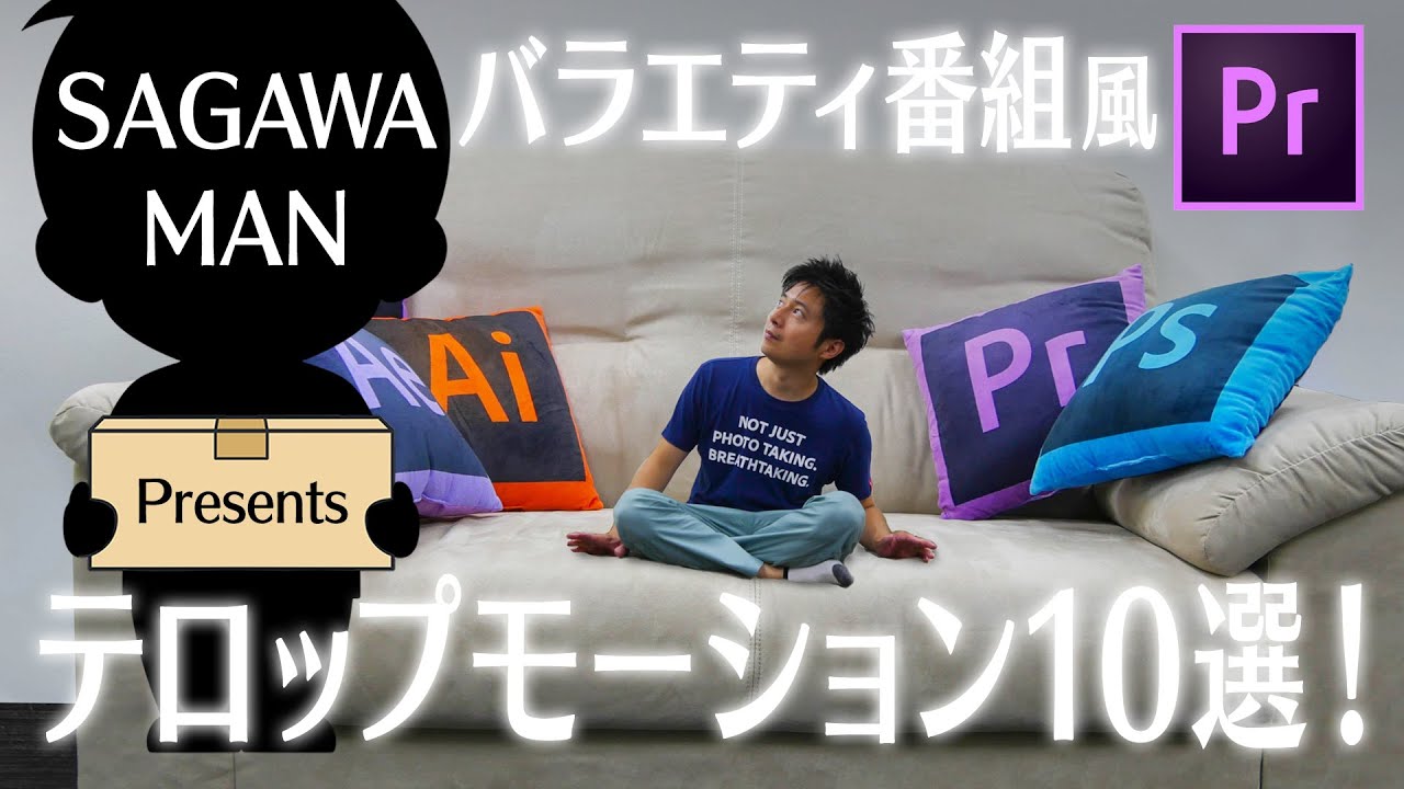 完全保存版 バラエティ番組風テロップモーション10選 Premierepro Youtube