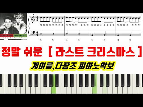 Last Christmas (계이름 악보 포함) - Wham