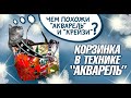 🎄 Корзинка в технике "Акварель". В чем сходство "Крейзи" и "Акварели. Лоскутный эфир №320