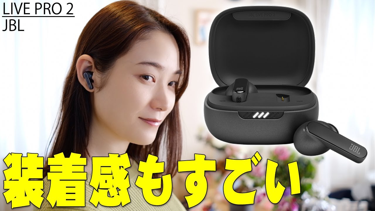 【本日発売】装着感・音質・性能もトップクラス！JBL LIVE PRO 2とLIVE FREE 2の違いも詳細にレビュー！買うか迷ってる人はコレを観れば全部わかるぞ！【完全ワイヤレスイヤホン】