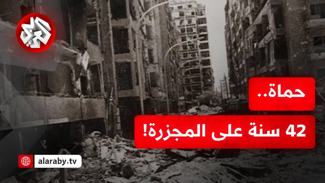 مجزرة حماة.. قصة وجع حاضر في قلوب من تمكن من النجاة وشهداء كتمت أسماؤهم إلى حين سقوط نظام الأسد