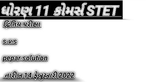 STD 11/state /second exam//s.v.s. pepar// solution//💯 warking date// 14/February/2022 //