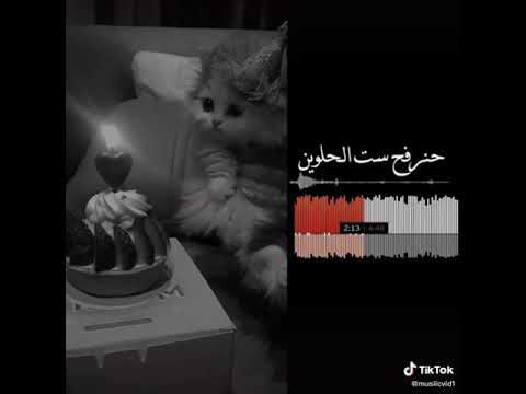 اغنيه عيد ميلاد النونه