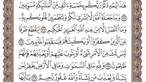 سورة آل عمران الشيخ ياسر الدوسري صفحة ٦٦