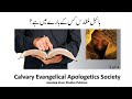 What is Bible all about 3 of 4(بائبل مُقدس کس کے بارے میں ہے)