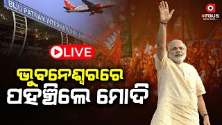 LIVE | ଭୁବନେଶ୍ୱରରେ ପହଁଚିଲେ ପ୍ରଧାନମନ୍ତ୍ରୀ ମୋଦି | 10 May 2024 | Argus News