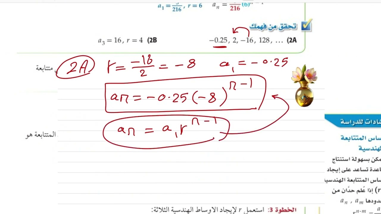 المتتابعات والمتسلسلات الهندسية رياضيات ثاني ثانوي الفصل الدراسي الثاني