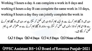 Working 5 hours a day A can complete a work in 8 days and working 6 hours |PPSC |Math | Urdu/Hindi
