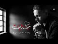 Ensemble Nassamat Sahra جديد حبك ثابت New Hobek Thabet Ensemble Nassamat Sahra جديد حبك ثابت New Hobek Thabet