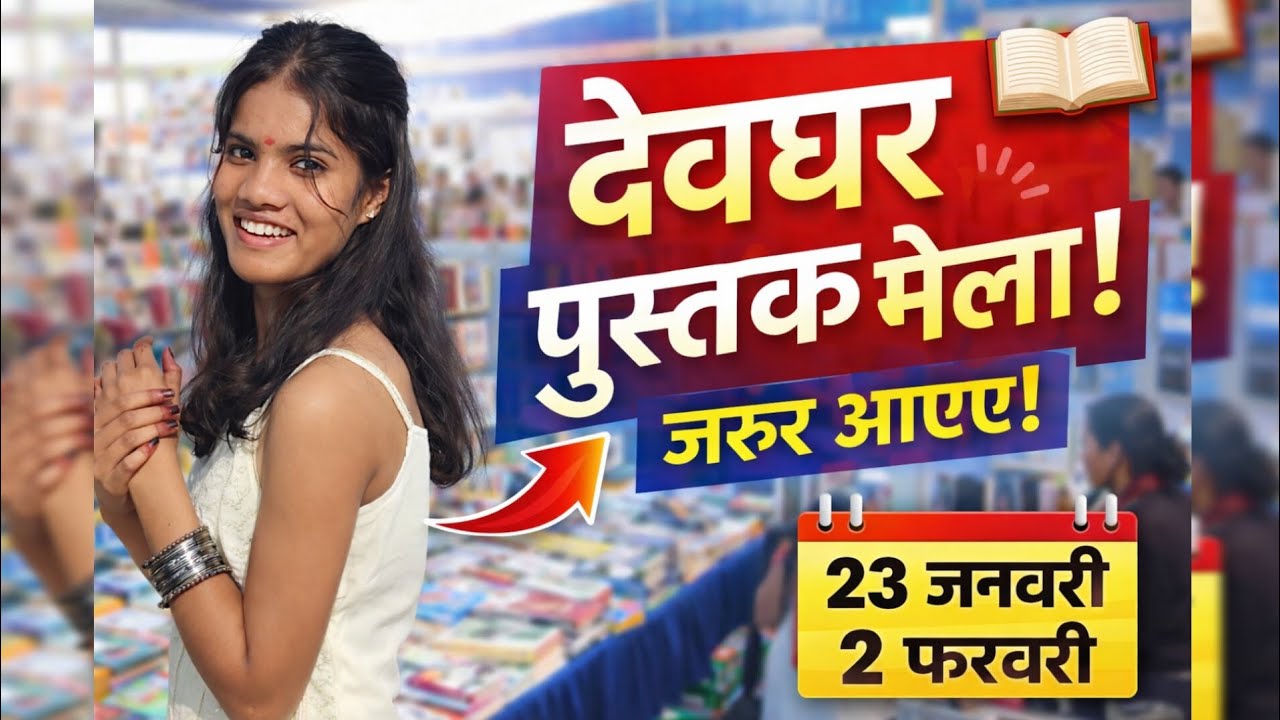 Deoghar Book Fair 2026 🤩 | Books at 20–80% OFF 📚 Must Visit! 