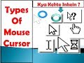 Types of mouse cursor