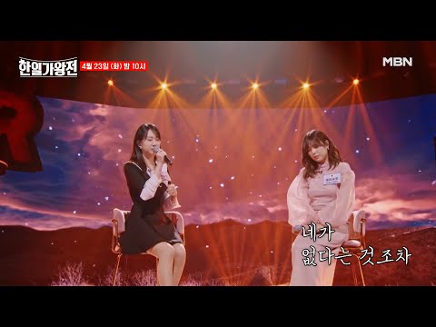 [선공개]다시 맞붙은 전유진 vs 후쿠다 미라이!우승자들의 리매치전!｜⚡한일가왕전 ⚡