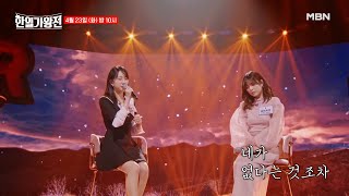 [선공개]다시 맞붙은 전유진 vs 후쿠다 미라이!우승자들의 리매치전!｜⚡한일가왕전 ⚡