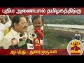 New video by Thanthi TV on YouTube