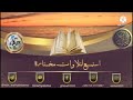 اسـتـمـع لـتـلاوات مـخـتـارة سورة الناس مـكـررة بـصـوت الـشـيـخ سعود الفايز