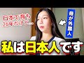 日本で育ったタイ人の私が日本に住み続けた結果、人生が驚きの変化を遂げました…