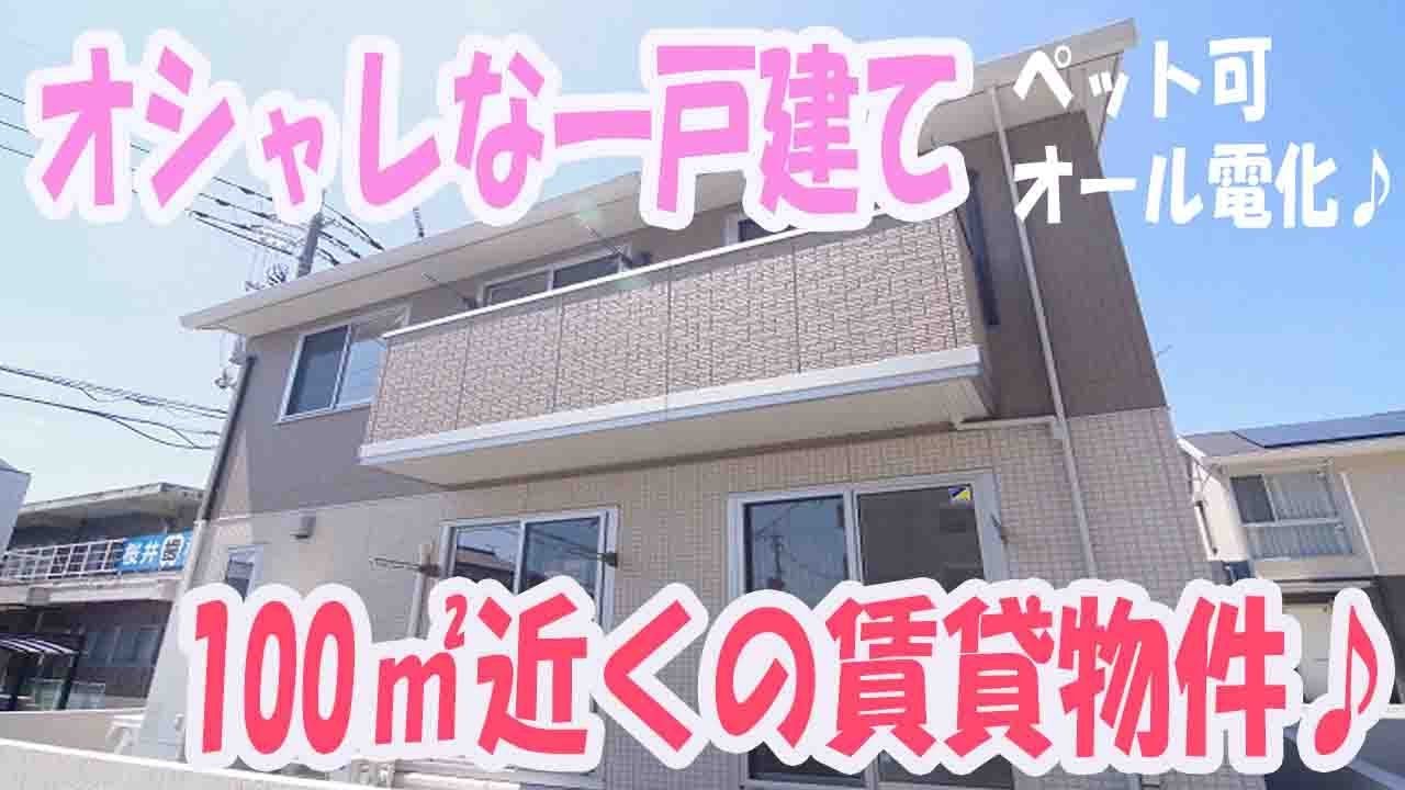 オシャレなインテリア部屋の一軒家３ldk 岡山市北区新屋敷 Youtube