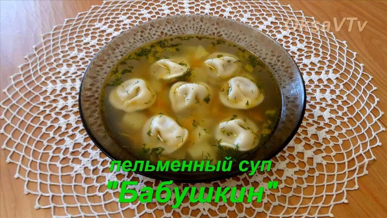 Пельменный суп 