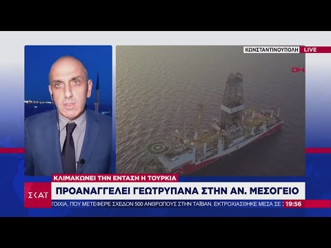 Ειδήσεις Βραδινό Δελτίο | Τουρκία: Προαναγγέλλει γεωτρύπανα στην Αν. Μεσόγειο | 02/04/2021