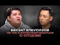 BEKAEASY: О любви к папе, блогерском мещанстве, новом культе личности и сожалениях