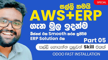 ERP - ODOO - Installation - AWS Made Easy Dive into LightSail (Part 05)