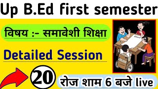 Up Bed Smaveshi Shiksha Online Class ।। समावेशी प्रथाएं