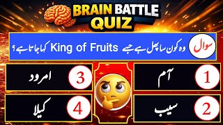 Most Important General Knowledge Quiz 2026 | Test Your Brain Power 🧠 | Brain Battle Quiz
