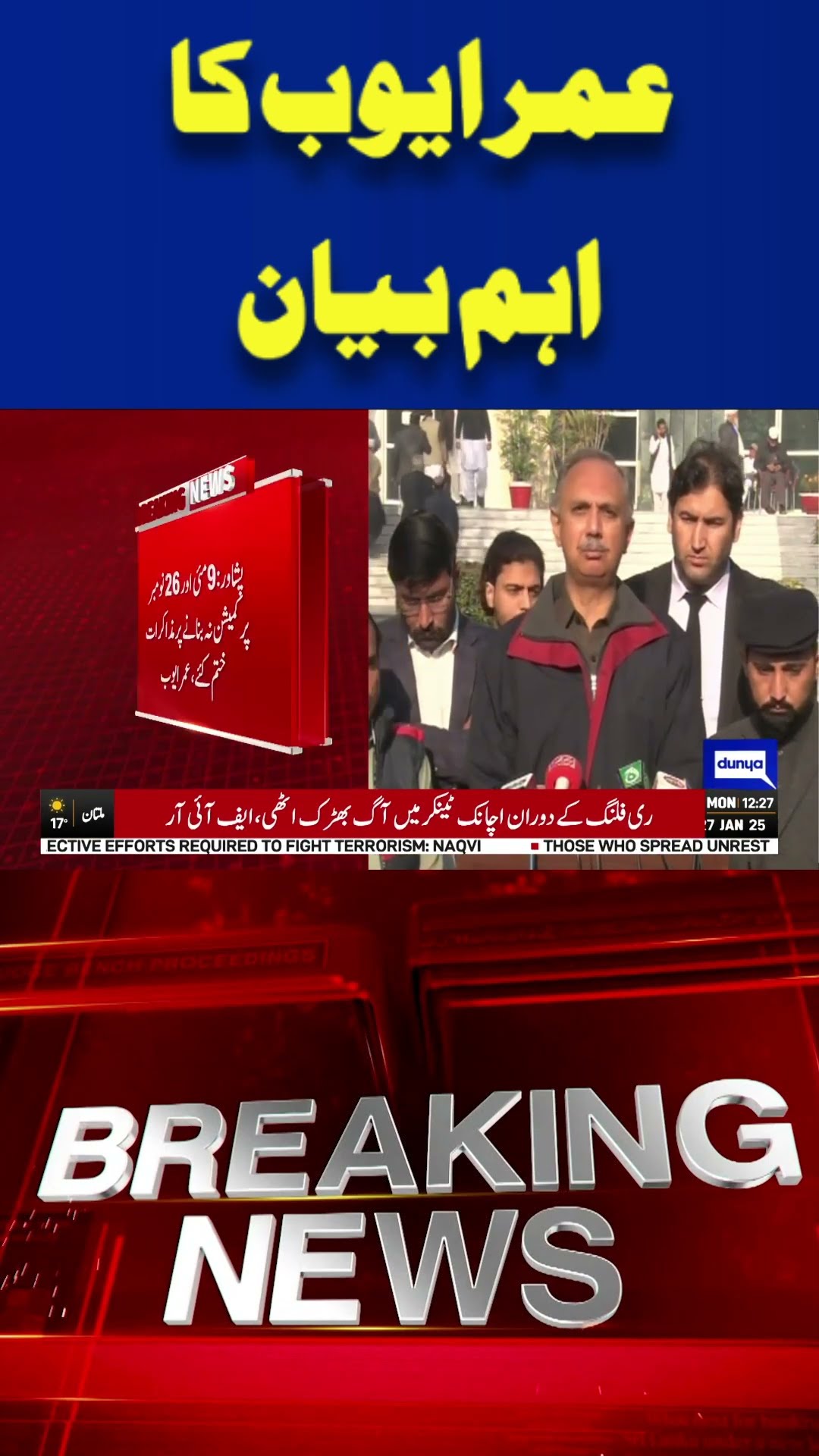 Negotiations Ended on May 9 \u0026 November 26 : Omar Ayub | Dunya News #shorts #viralvideo