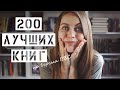 200 лучших книг по версии BBC || Разбор списка || ЧАСТЬ 2