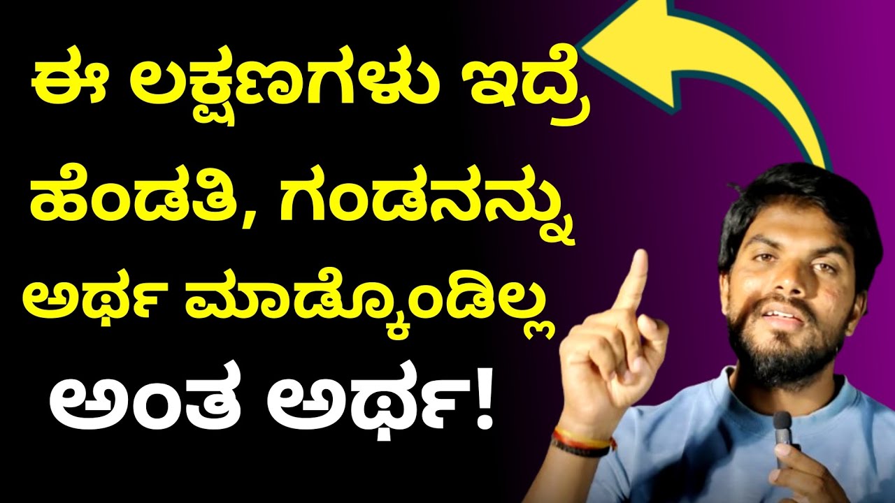 Husband Wife Motivation Speech|Relationship Advice Kannada|ಗಂಡ ಹೆಂಡತಿ|Jai Motivational Speaker ❤️