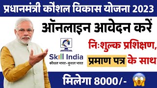 प्रधानमंत्री कौशल विकास योजना 2023 | PMKVY Online Registration Process | Government Schemes screenshot 5